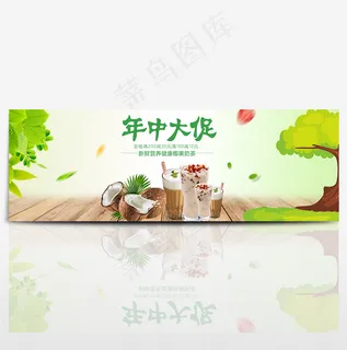淘宝天猫奶茶年中大促全屏促销海报下载