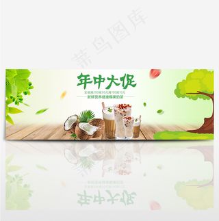 淘宝天猫奶茶年中大促全屏促销海报下载