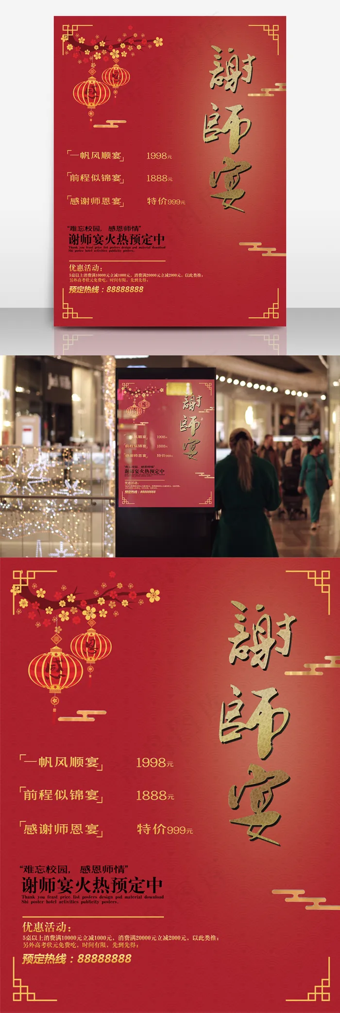 创意谢师宴海报设计