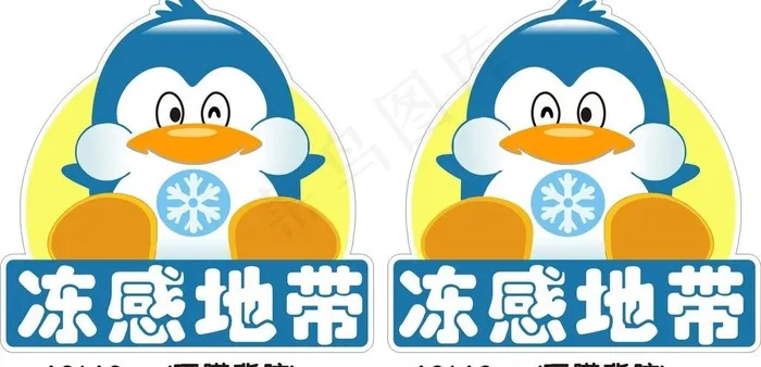 冻感地带图片cdr矢量模版下载