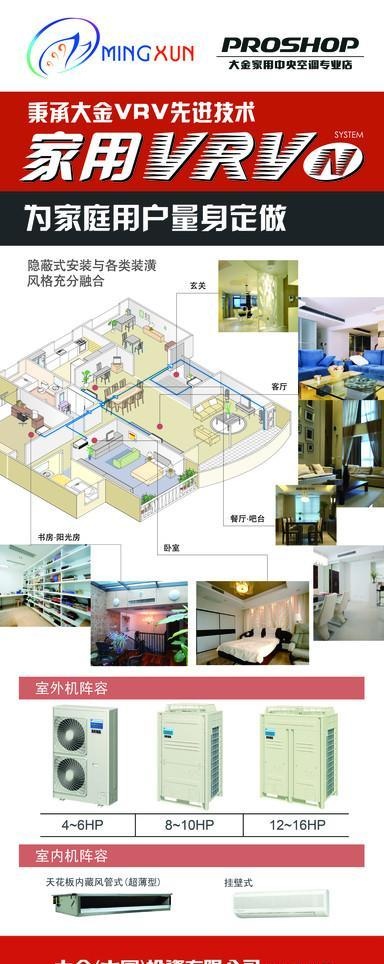 大金空调广告宣传psd模版下载