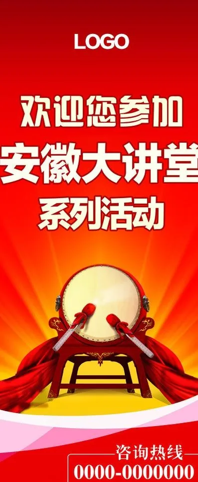 讲座活动x展架图片psd模版下载