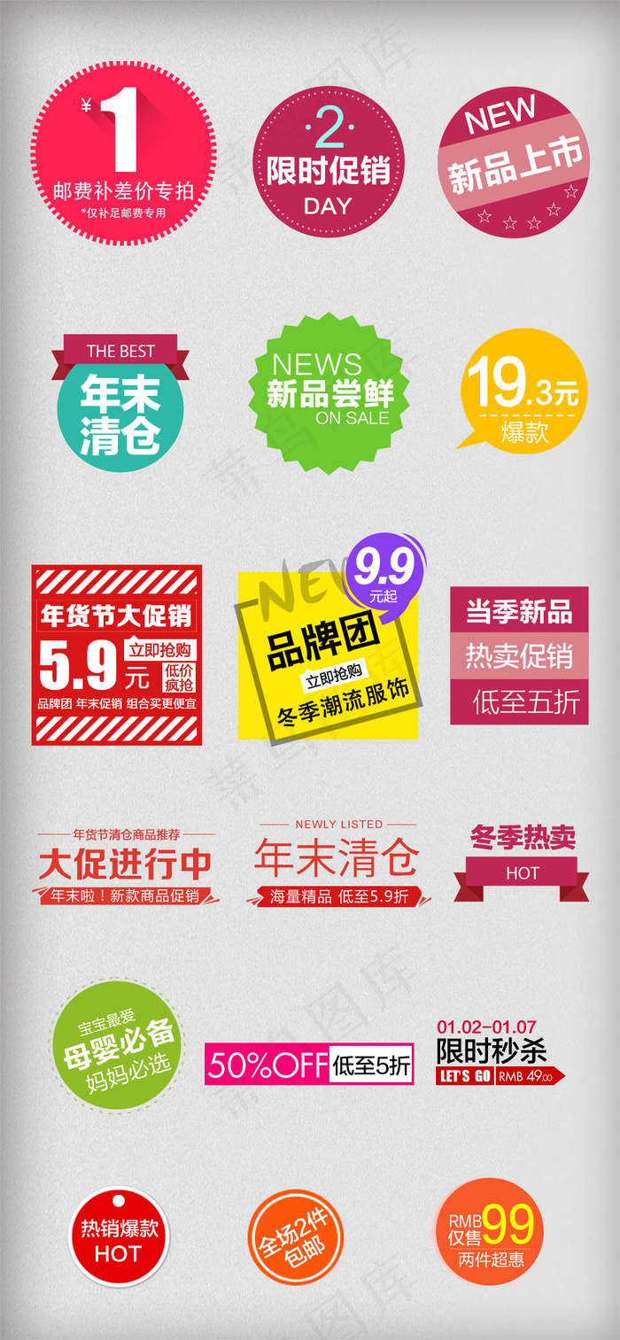 淘宝天猫京东促销标签