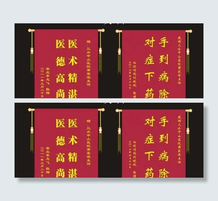 医院 锦旗图片cdr矢量模版下载