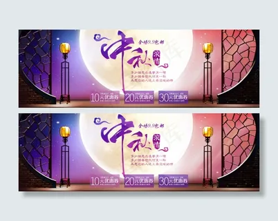 中秋节日海报设计