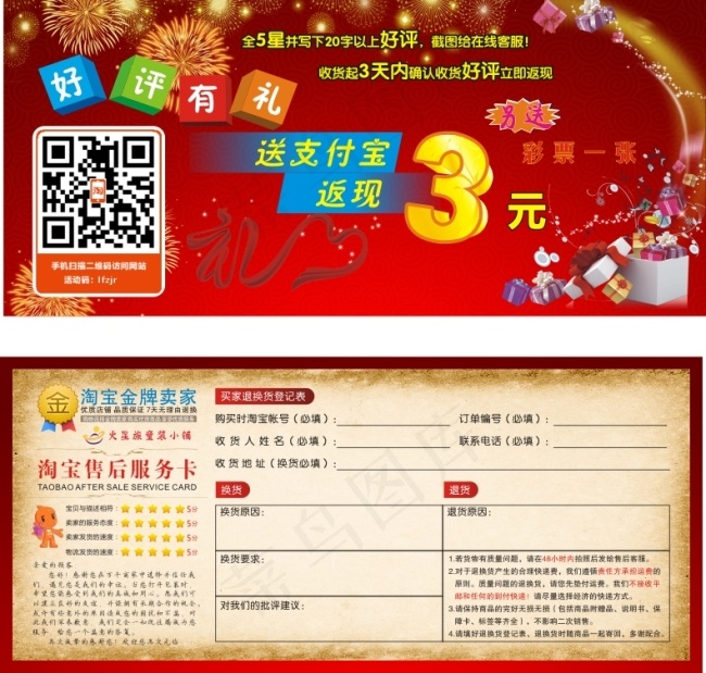 网购优惠券下载(210X297)cdr矢量模版下载