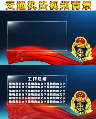2017交通执法背景视频