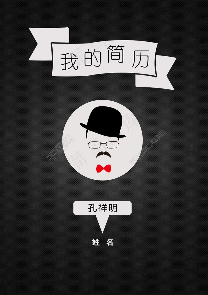 个人简历psd模版下载