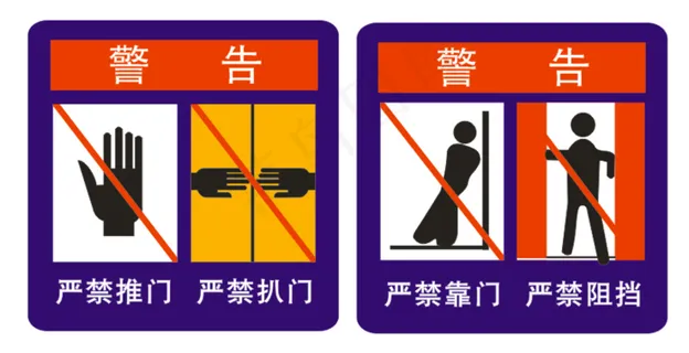电梯警告标志1