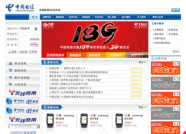 中国电信网站模板psd模版下载