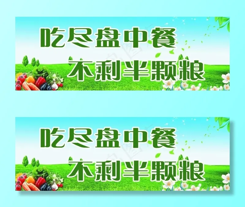 节约图片psd模版下载