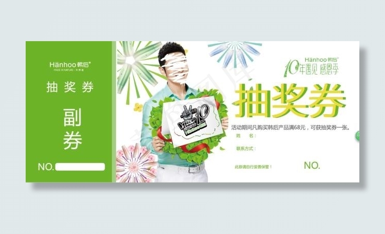 抽奖券优惠券护肤品韩后品牌优惠券ai矢量模版下载