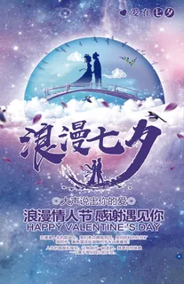 紫色手绘七夕情缘海报设计模板
