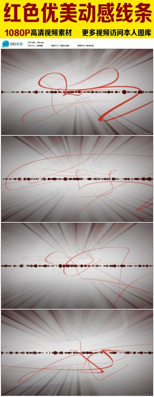 动感优美线条视频素材