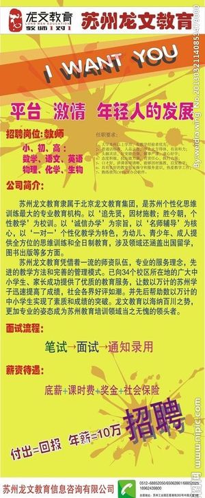 苏州龙文教育招聘