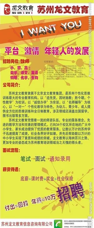 苏州龙文教育招聘