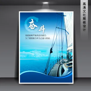 企业文化展板海报PSD下载 奋斗
