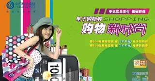 电子购物券海报设计图片