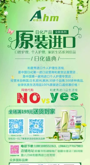 原装进口日化产品易拉宝