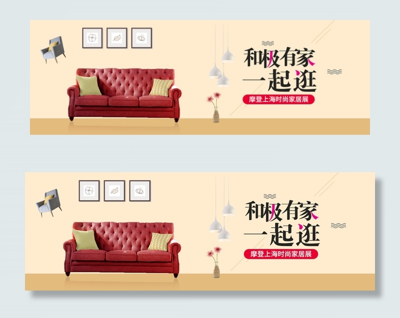 淘宝潮流时尚家居用品促销海报(1920X650(DPI:72))psd模版下载