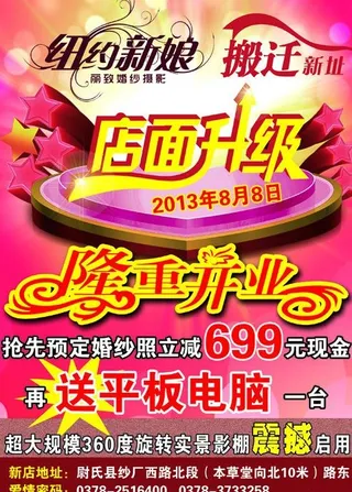 婚纱摄影宣传页图片