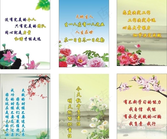 企业文化 标语图片cdr矢量模版下载