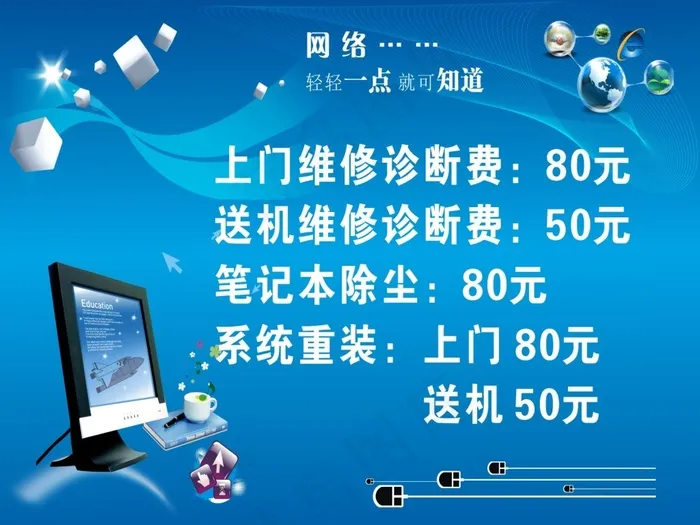 电脑维修cdr矢量模版下载