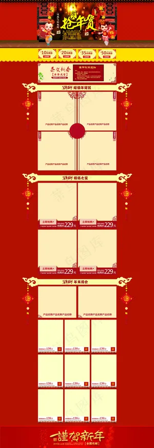 淘宝天猫抢年货首页装修模板