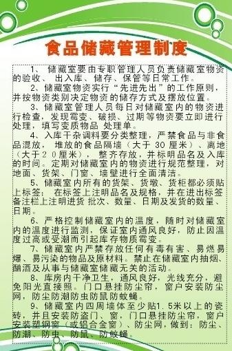 营养食品储藏制度图片