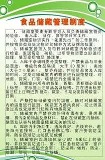 营养食品储藏制度图片