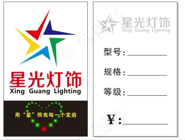价格牌cdr矢量模版下载