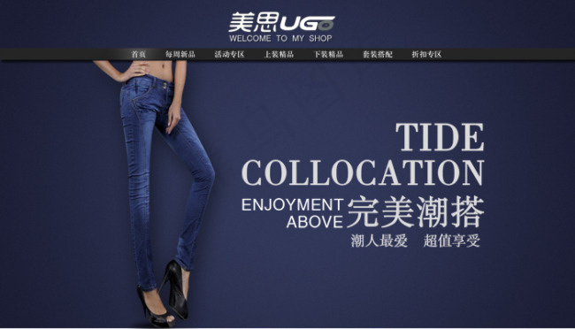 女装牛仔裤海报