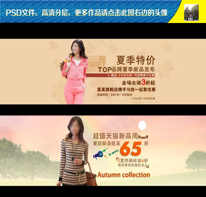 京东淘宝天猫春夏季女装连衣裙海报模...psd模版下载