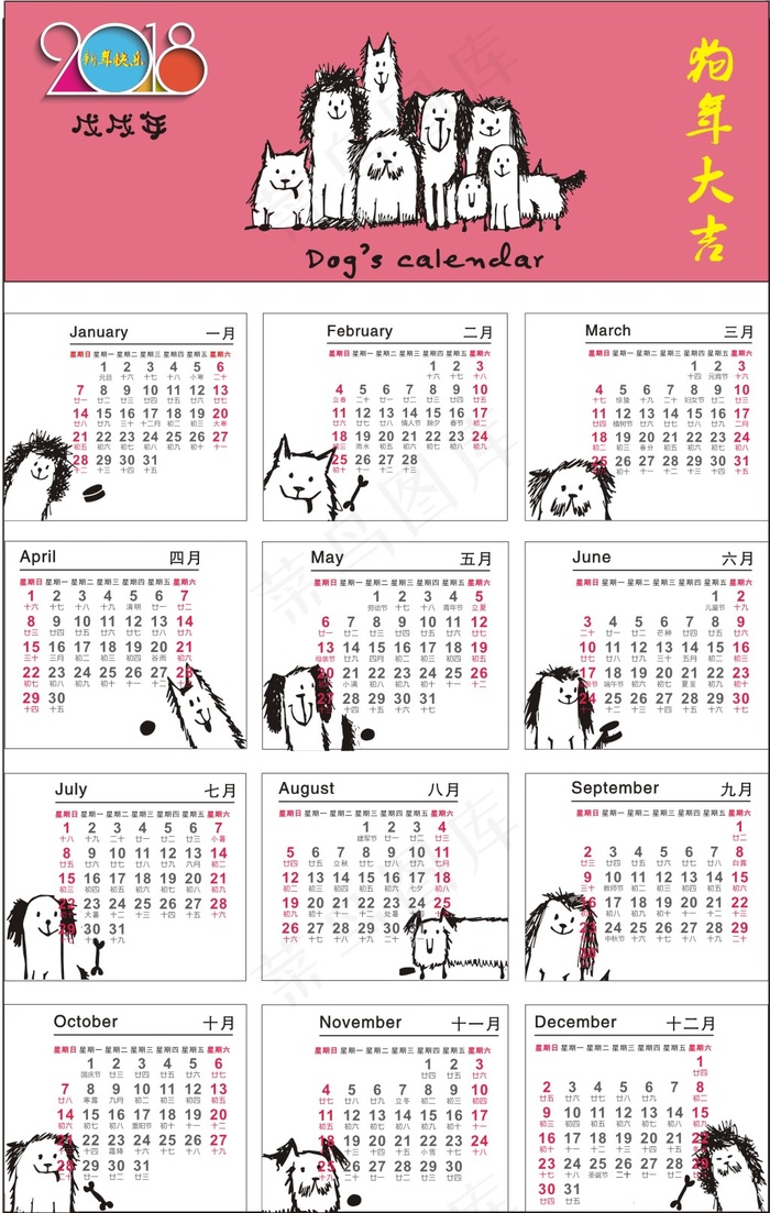 2018狗年日历模板年历设计
