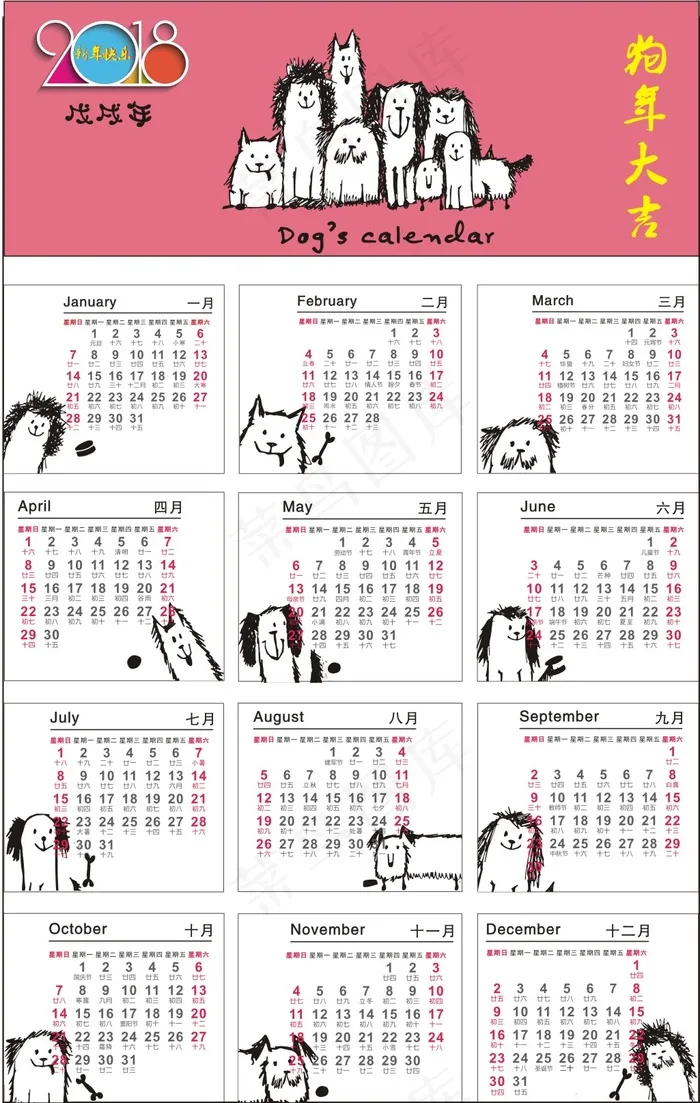 2018狗年日历模板年历设计