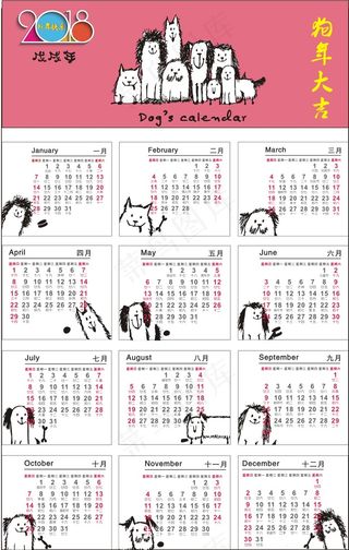 2018狗年日历模板年历设计