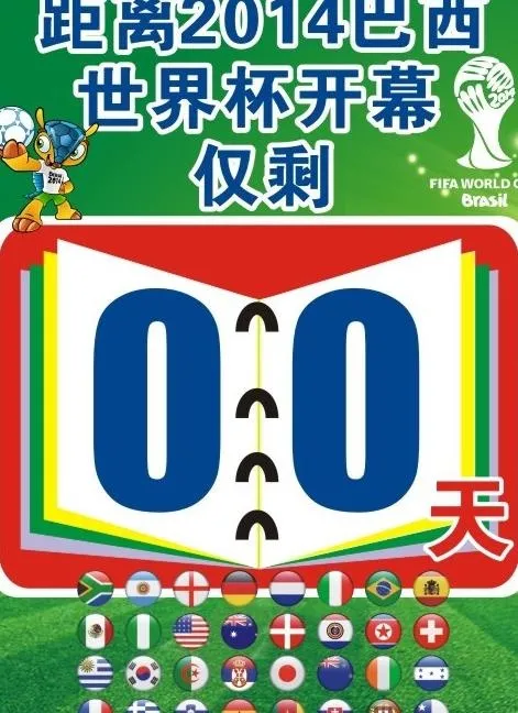 世界杯倒计时图片cdr矢量模版下载