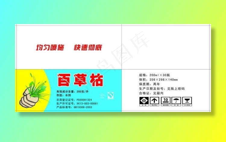 百草枯除草剂包装psd模版下载