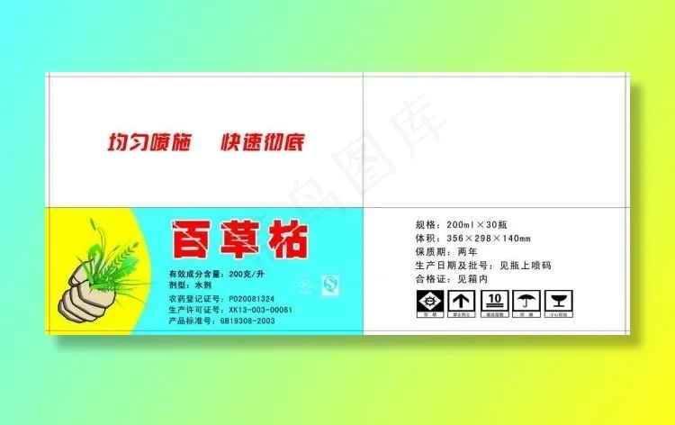 百草枯除草剂包装psd模版下载