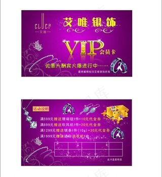 艾唯银饰 银饰vip 银饰会员卡 银饰名片图片