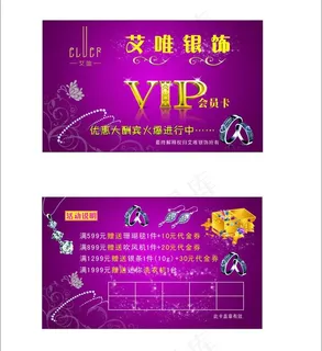 艾唯银饰 银饰vip 银饰会员卡 银饰名片图片 艾唯银饰 银饰vip 银饰会员卡 银饰名片图片