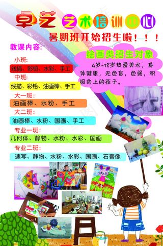 美术培训彩页图片