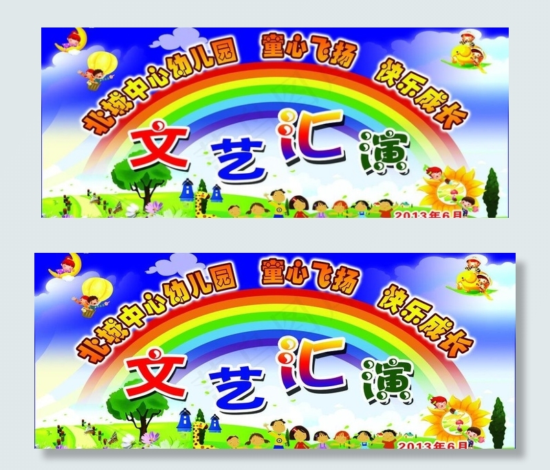 六一儿童节文艺汇演图片(8150X3780(DPI:30))psd模版下载