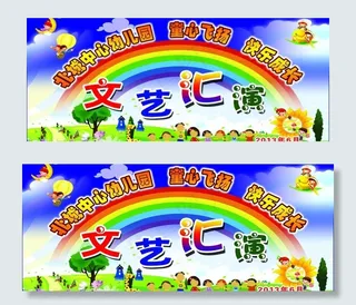 六一儿童节文艺汇演图片