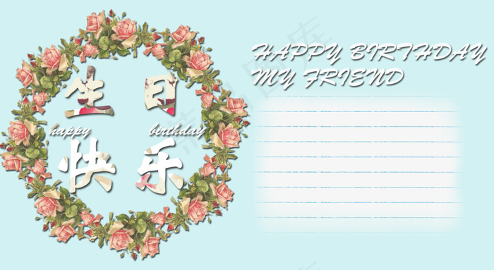 生日快乐贺卡(1280X700(DPI:72))psd模版下载