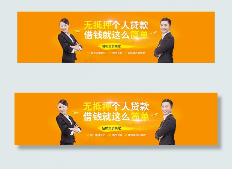 贷款广告设计psd模版下载