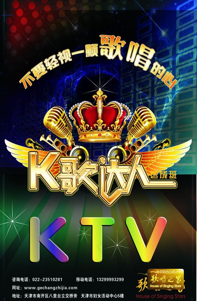 ktv唱歌图片cdr矢量模版下载