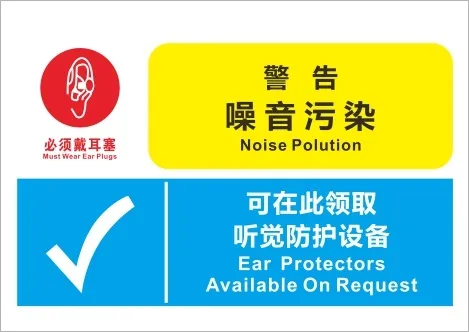 噪音污染cdr矢量模版下载