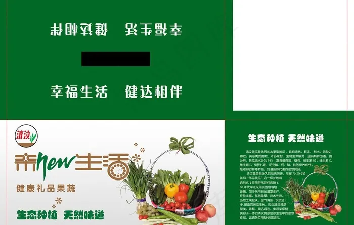 果蔬包装图片psd模版下载