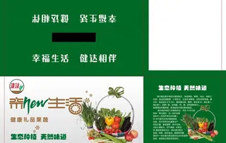果蔬包装图片